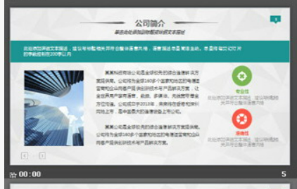 彩色动态微立体公司简介PPT模板1