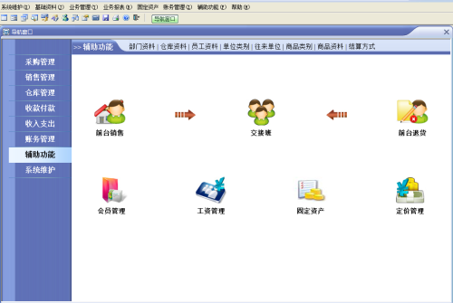 速拓进销存管理系统2
