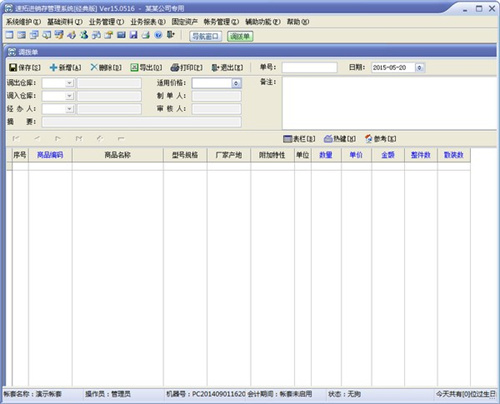 速拓进销存管理系统3