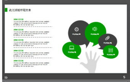 扁平化绿色气泡背景的简洁PPT模板1