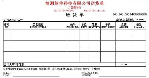 恒源好用发货单打印软件2