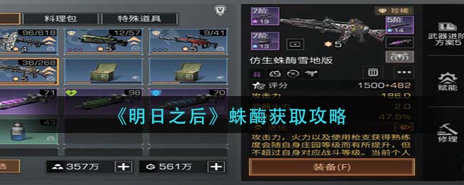 明日之后蛛酶怎么获取