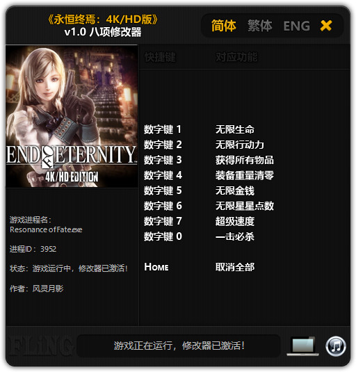 永恒终焉八项修改器风灵月影版1