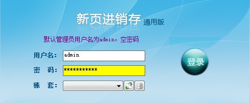 新页进销存软件1
