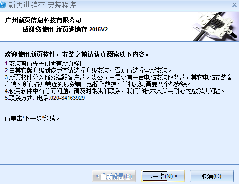 新页进销存软件2