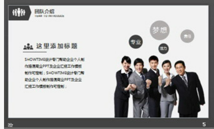 黑色办公场景背景的商业融资计划书PPT模板1