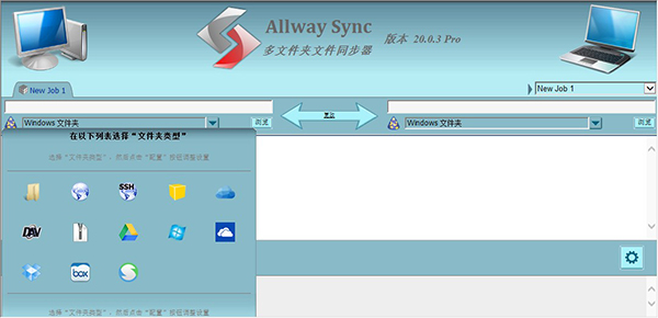 Allway Sync Pro 207