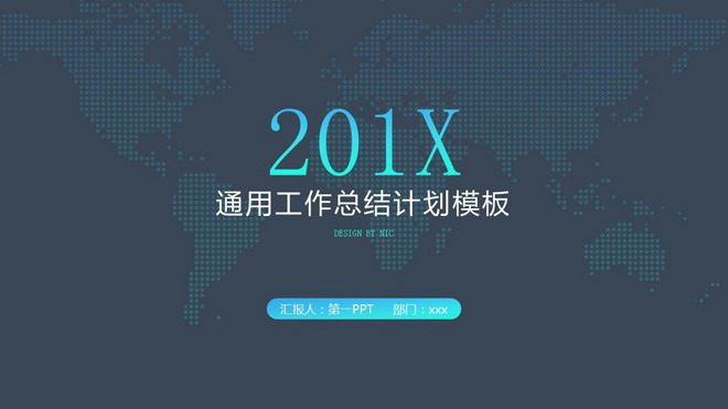 蓝色网格世界地图背景的通用商务PPT模板