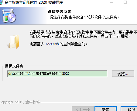 金牛旅游车记账软件2