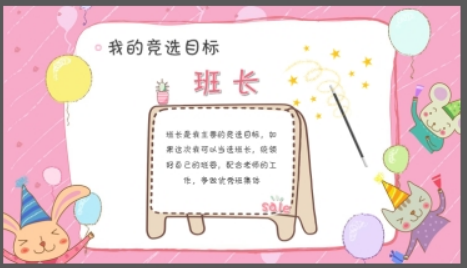 卡通小动物背景的小学班干部竞选自我介绍PPT模板3