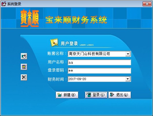 宝来顺财务软件官方版