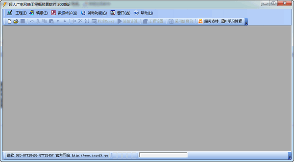广电工程概预算软件1