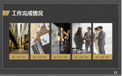 黑灰纸张质感背景的工作总结汇报PPT模板3