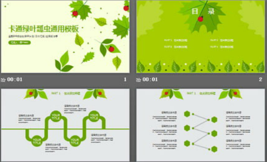 清新嫩绿色叶子与瓢虫背景的卡通PPT模板1