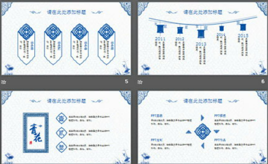 精致蓝色青花主题中国风PPT模板1