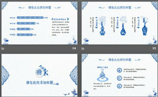 精致蓝色青花主题中国风PPT模板2