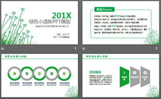 绿色简洁爱心植物背景的工作计划PPT模板1