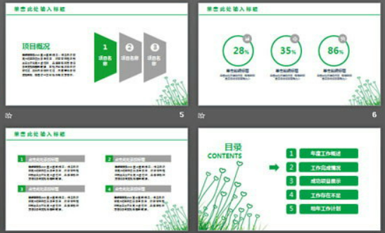 绿色简洁爱心植物背景的工作计划PPT模板2