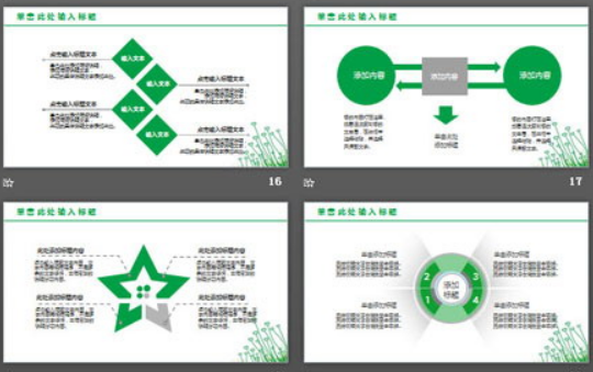 绿色简洁爱心植物背景的工作计划PPT模板3