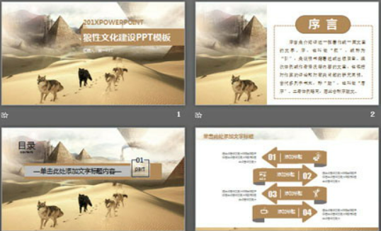 沙漠狼群背景的狼性公司团队文化PPT模板1