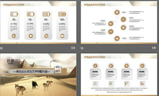 沙漠狼群背景的狼性公司团队文化PPT模板3