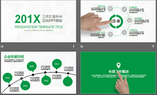 绿色简洁年中工作总结PPT模板1