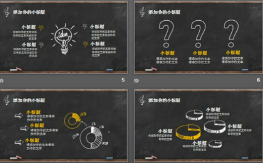 创意黑板粉笔手绘PPT模板2