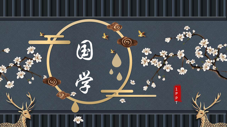 金鹿梅花背景的国学主题PPT模板