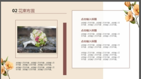 水彩花卉背景的婚礼策划PPT模板2