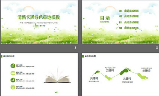 清新绿色草地彩虹背景的卡通PPT模板1