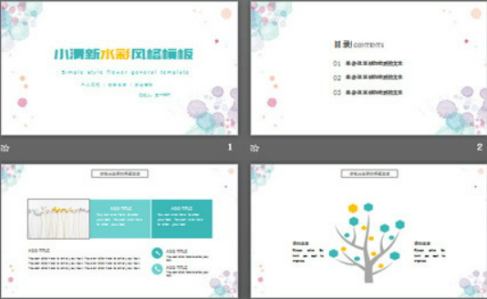 小清新淡雅水彩风格毕业答辩PPT模板1