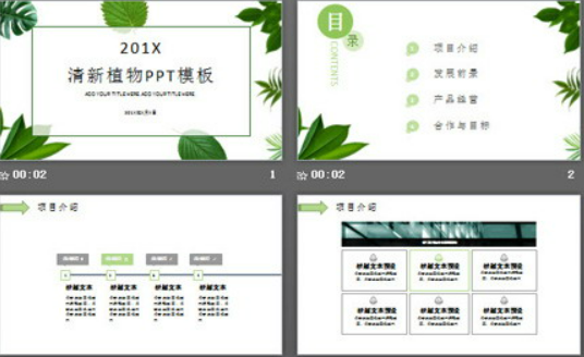 清新绿色植物叶子背景PPT模板1