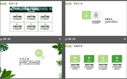 清新绿色植物叶子背景PPT模板2