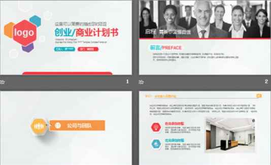 彩色六边形背景创业融资计划书PPT模板1