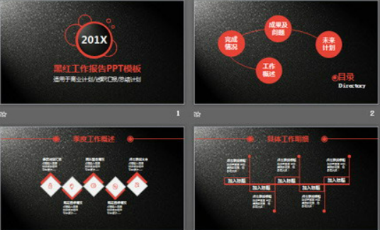 黑色磨砂质感的通用商务总结报告PPT模板1