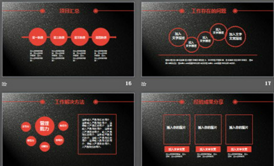 黑色磨砂质感的通用商务总结报告PPT模板3