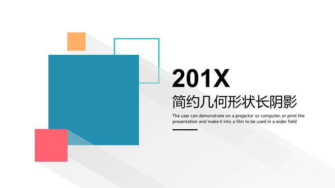 简洁彩色扁平化正方形背景PPT模板