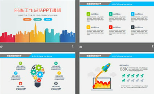 时尚彩色扁平化城市剪影背景工作总结PPT模板1