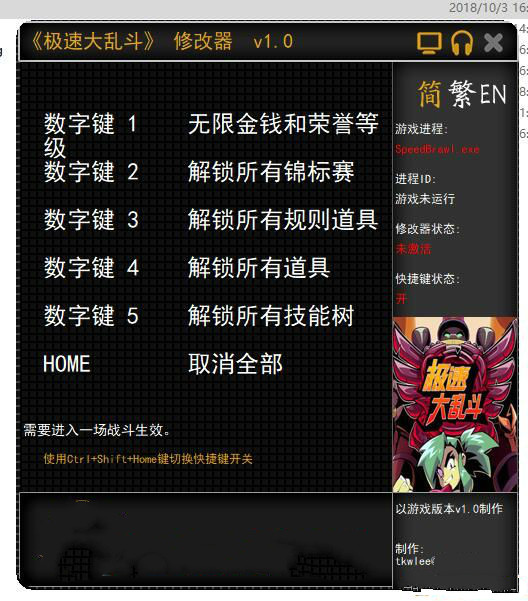 速度斗殴五项修改器tkwlee版1