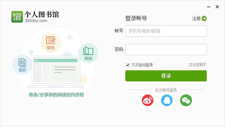 360个人图书馆官方版截图
