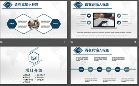 精致通用的蓝色扁平化商业计划书PPT模板3