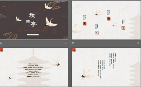 褐色仙鹤背景的古典中国风PPT模板1