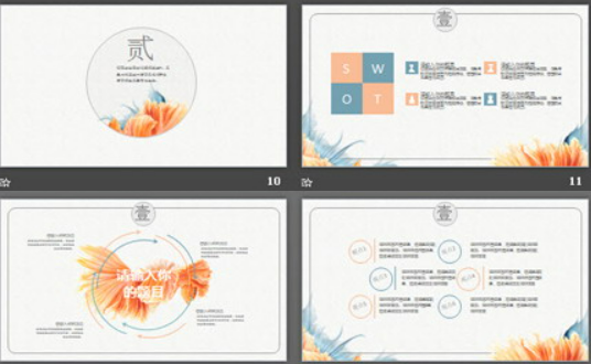 创意优雅鱼尾图案背景的艺术设计PPT模板3