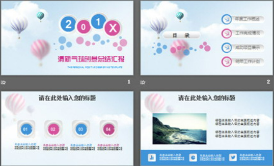 粉色热气球背景的时尚微立体PPT模板1