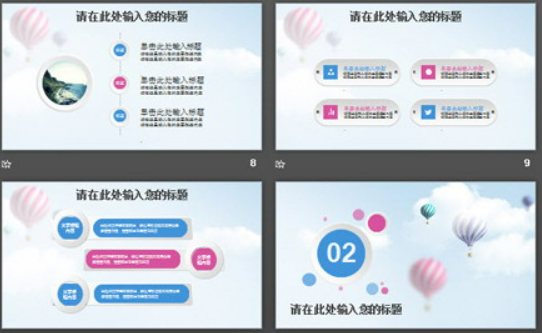 粉色热气球背景的时尚微立体PPT模板2