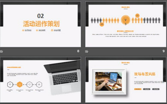 简洁黑白扁平化设计的活动策划执行方案PPT模板2
