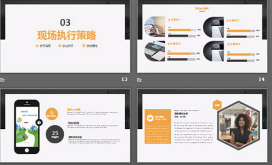 简洁黑白扁平化设计的活动策划执行方案PPT模板3