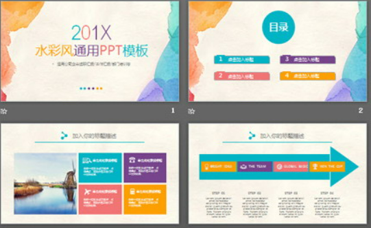 彩色水彩印迹背景的扁平化艺术设计PPT模板1
