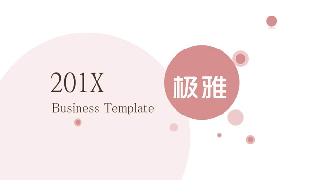 粉色简洁淡雅风格PPT模板
