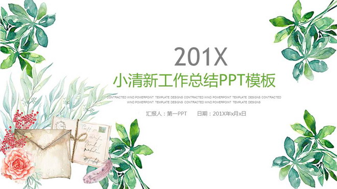 清新绿色水彩手绘艺术PPT模板